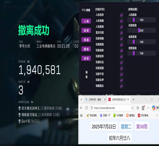 三角洲新手辅助软件效果